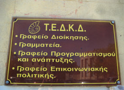 ΤΕΔΚΔ