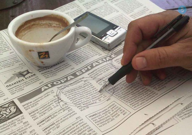 Αναζήτηση δουλειάς
