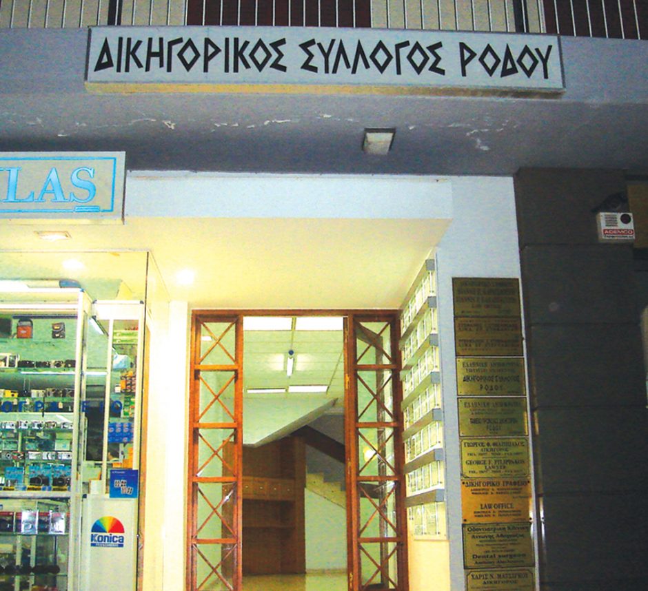Δικηγορικός Σύλλογος
