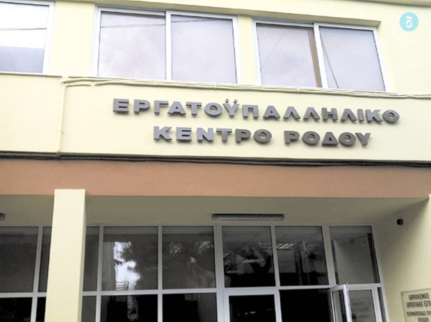 Εργατικό Κέντρο Ρόδου