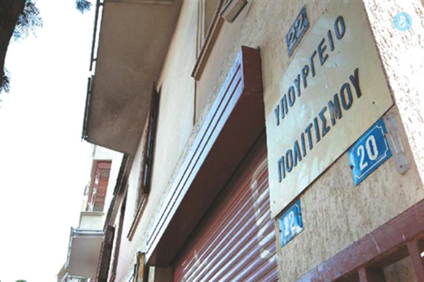 Υπουργείο Πολιτισμού