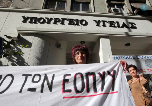 Διαμαρτυρία ΕΟΠΥΥ