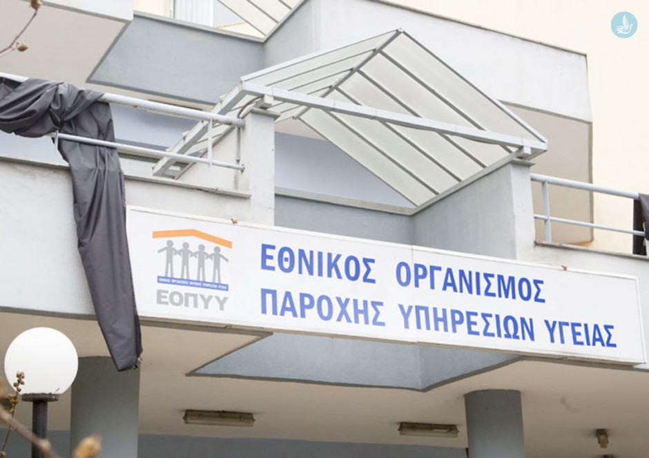 ΕΟΠΥΥ