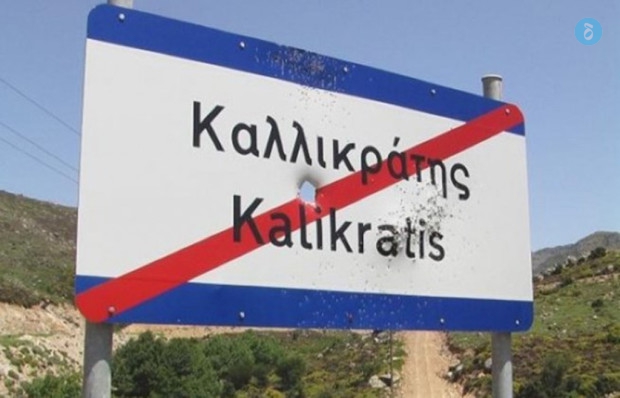 Καλλικράτης
