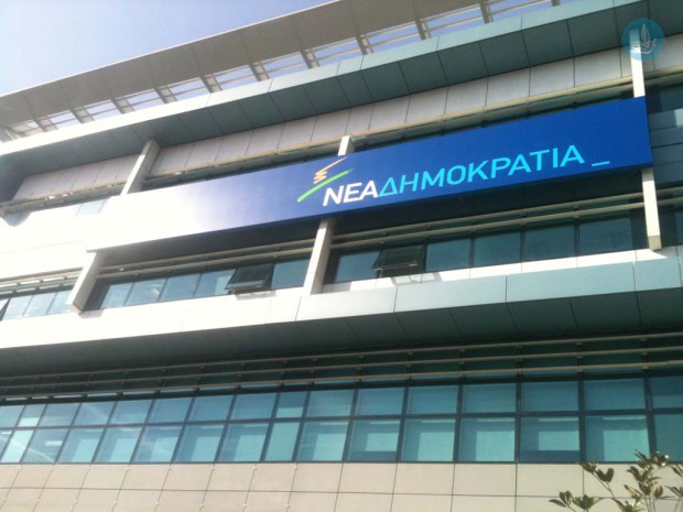 ΝΔ κτήριο Αθήνα