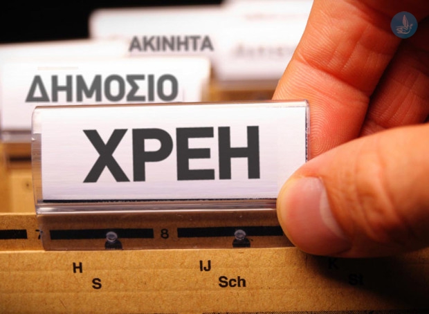 Δημόσιο χρέη