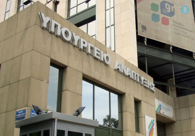 Υπουργείο Ανάπτυξης