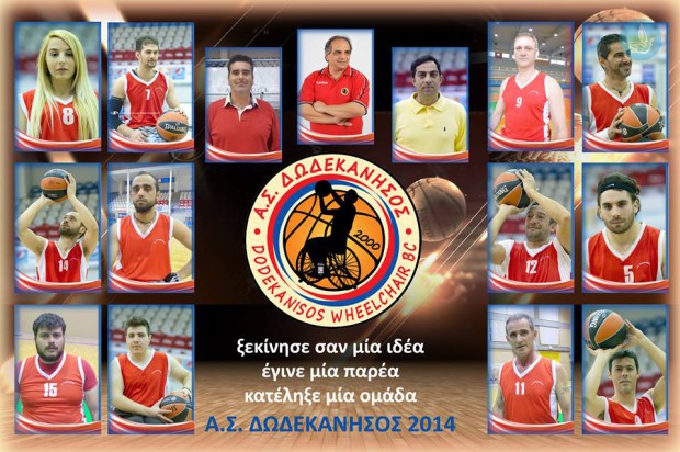 ΑΣ ΔΩΔΕΚΑΝΗΣΟΣ