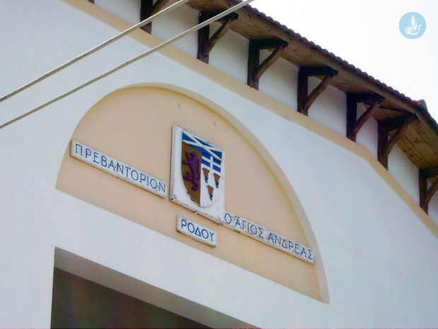 Αγιος Ανδρέας