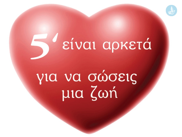 Αιμοδοσία