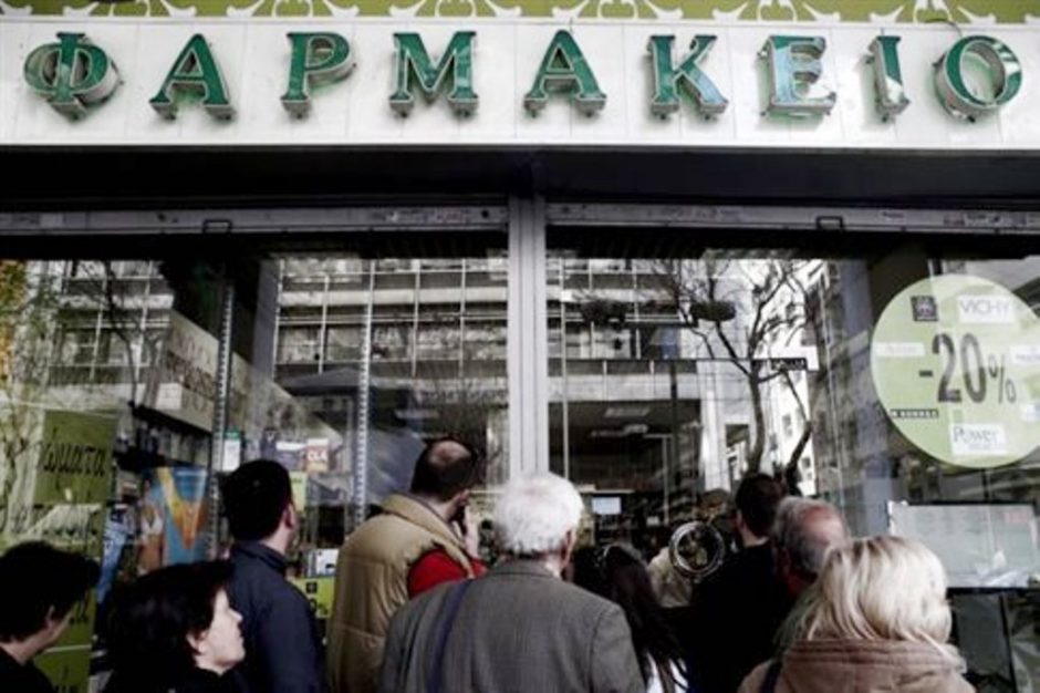 φαρμακειο