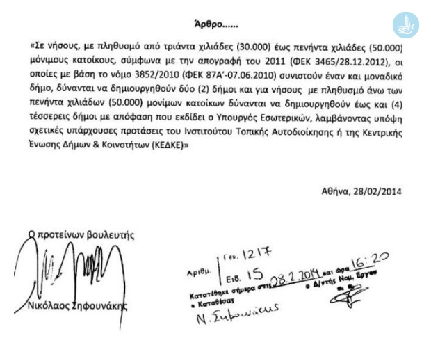 Τροπολογία δημοι