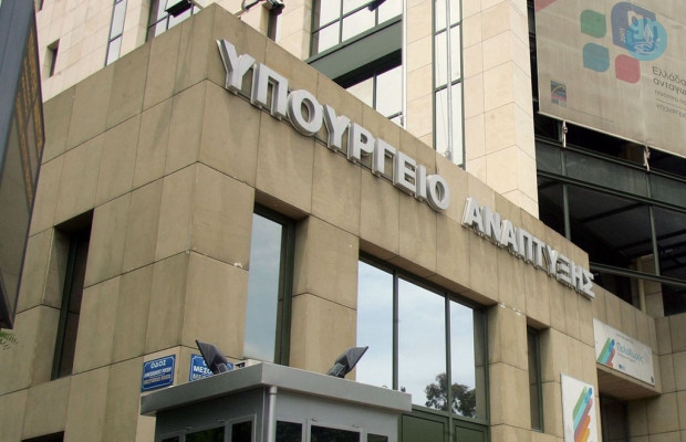 Υπουργείο Ανάπτυξης
