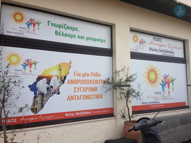 Φωτης Χατζηδιάκος παράταξη 3