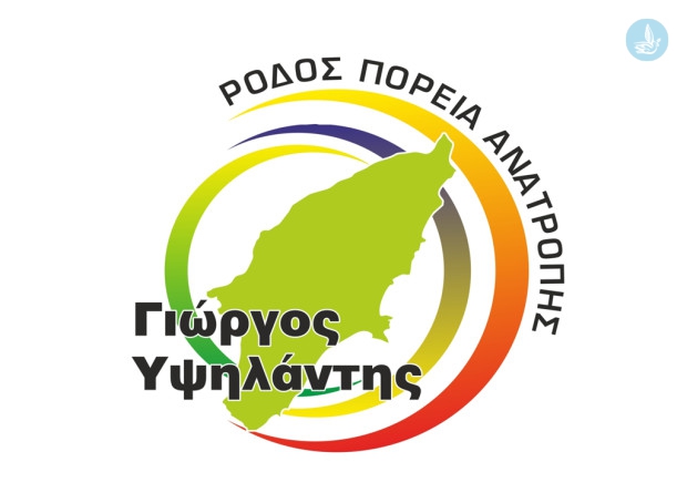 Παράταξη Υψηλάντη