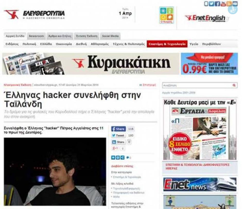 Ελληνας Hacker