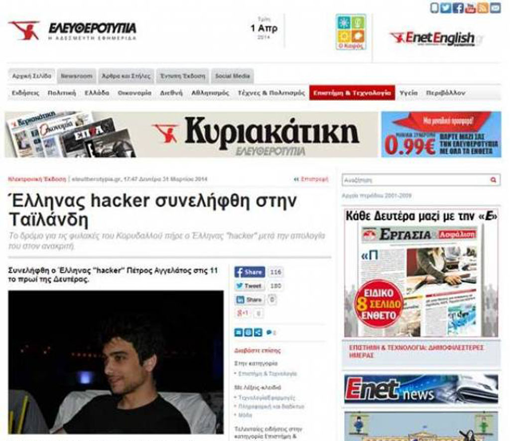 Ελληνας Hacker