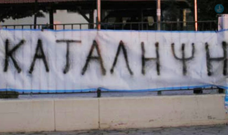Κατάληψη