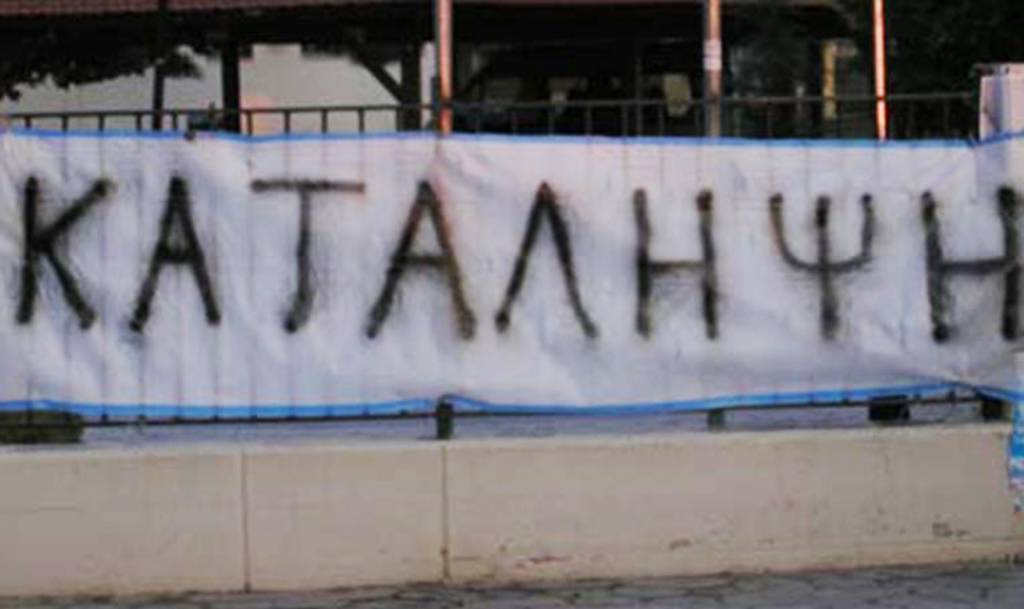 Κατάληψη