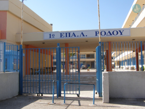 ΕΠΑΛ Ρόδου