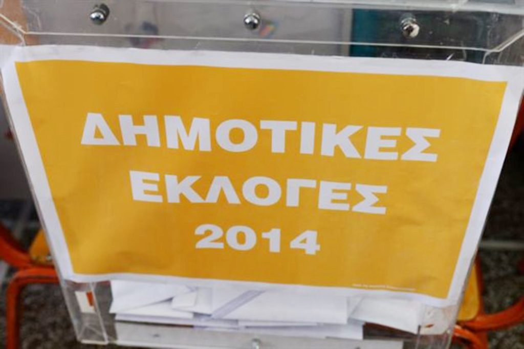 Δημοτικές εκλογές