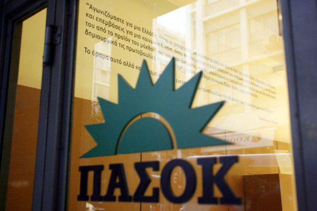 ΠΑΣΟΚ