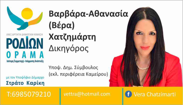 Βέρα Χατζημάρτη