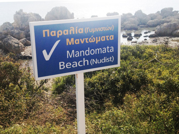 Παραλία γυμνιστών