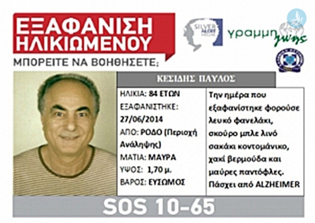 Κεσίδης