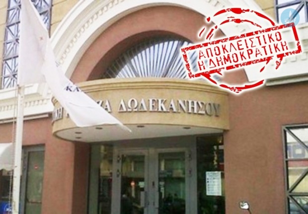 Συνεταιριστική Τράπεζα Δωδεκανήσου 5