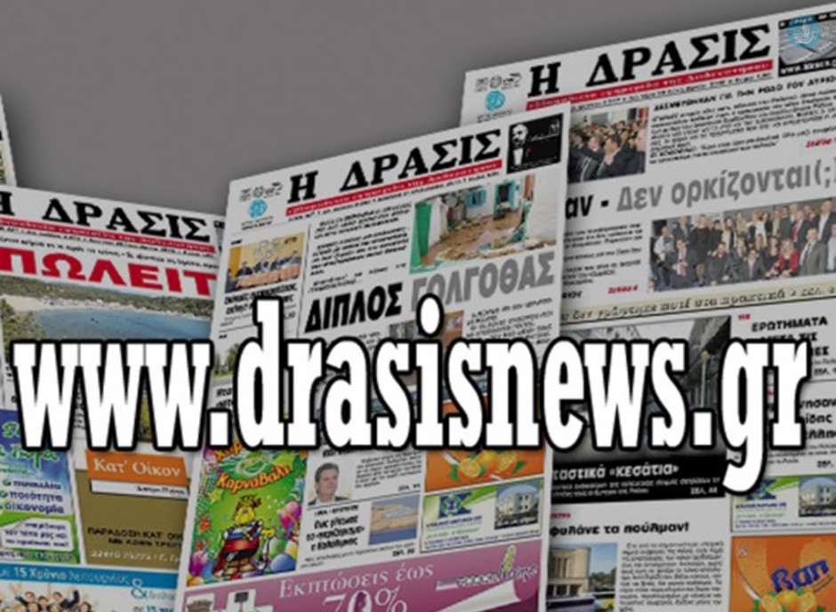 η δράση