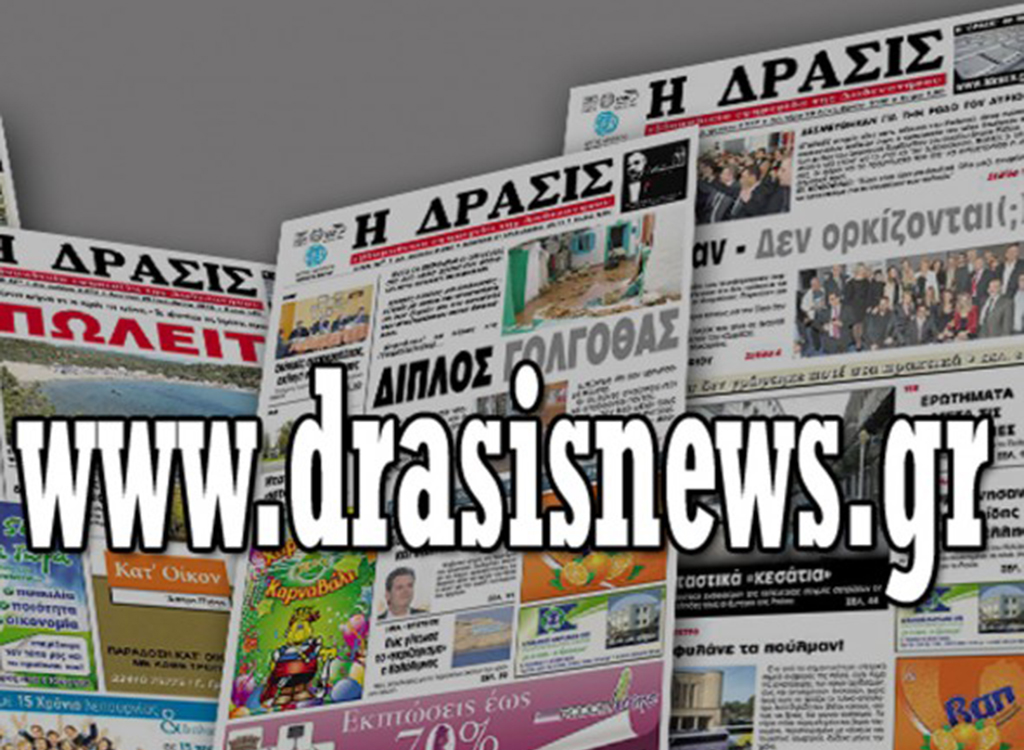 η δράση