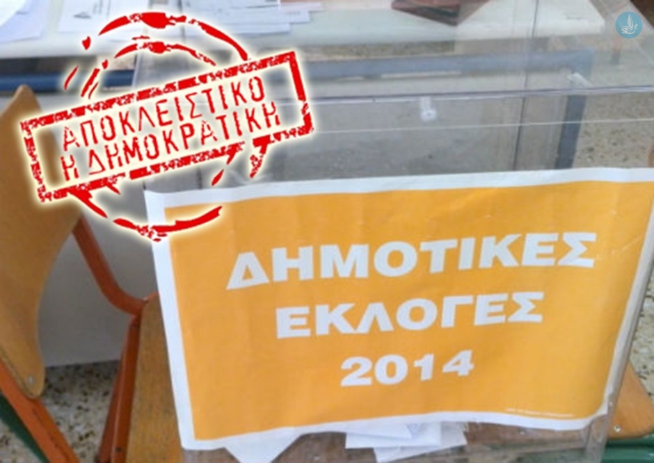 EKLOGESDIMOTIKES_240480437