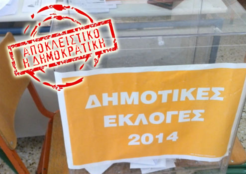 EKLOGESDIMOTIKES_240480437