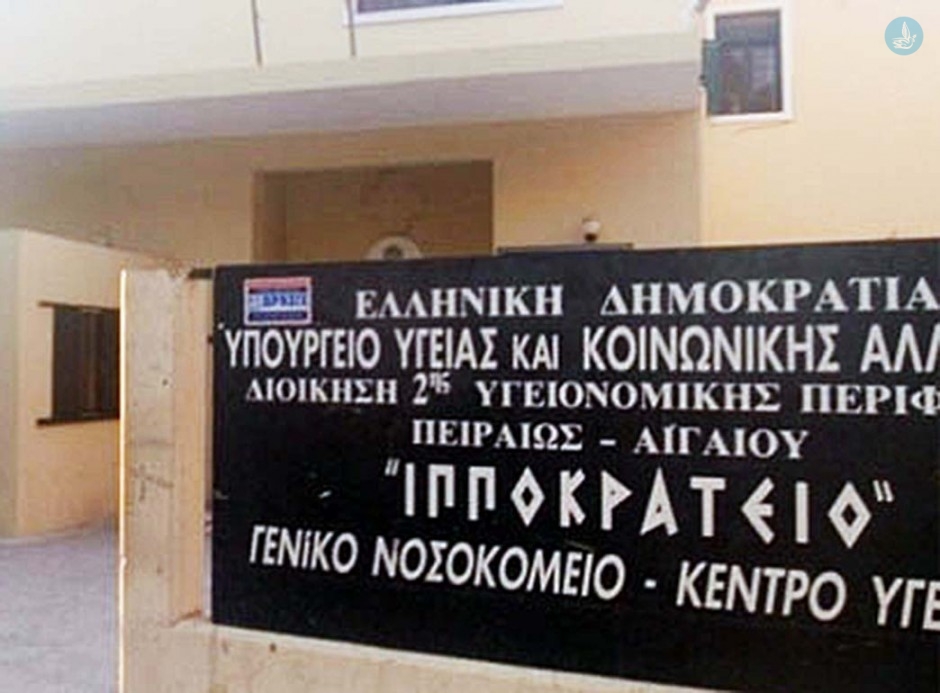 Νοσοκομείο Κω