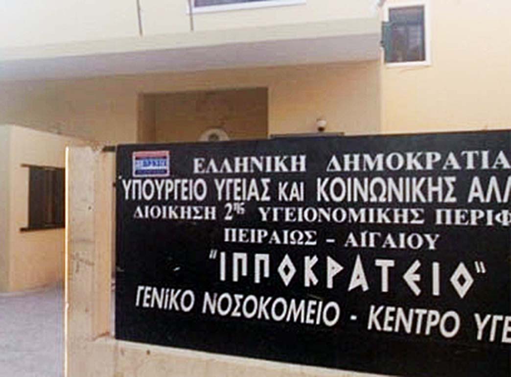 Νοσοκομείο Κω