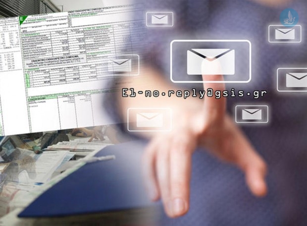 email εφορια