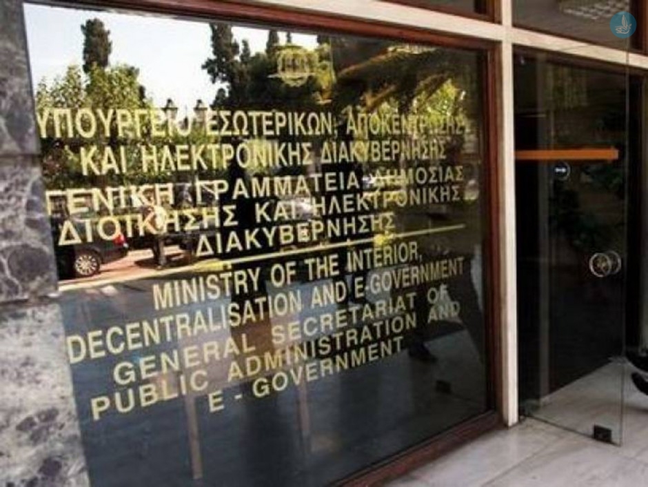 Υπουργείο Εσωτερικών