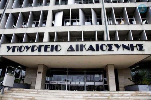 Υπουργείο Δικαιοσύνης