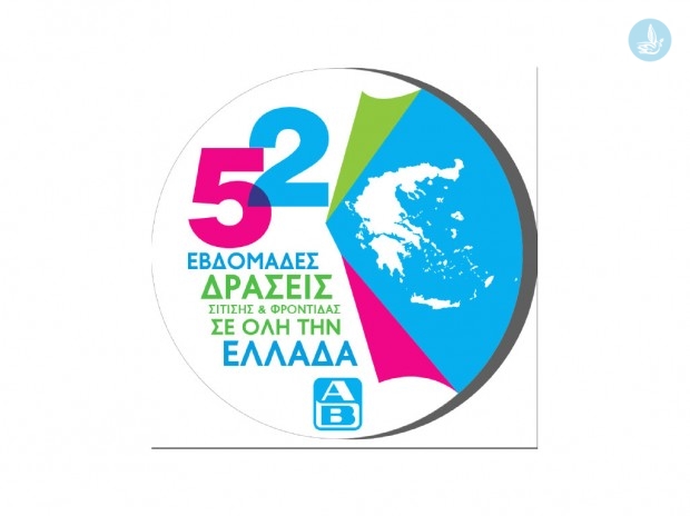 52ημερες