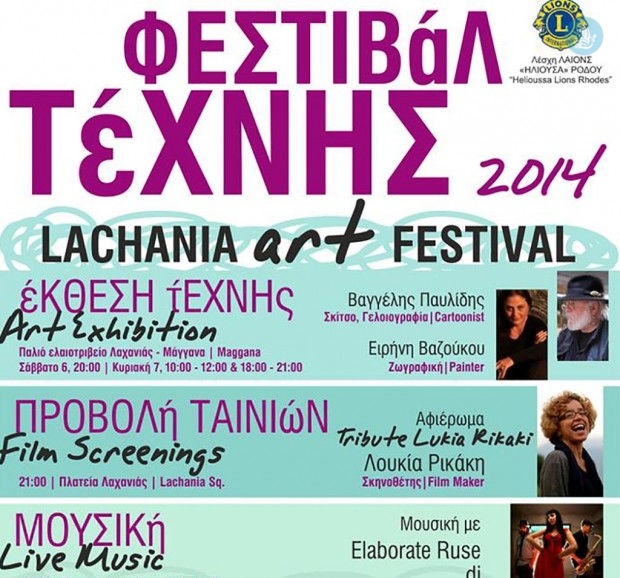 φεστιβάλ Τέχνης