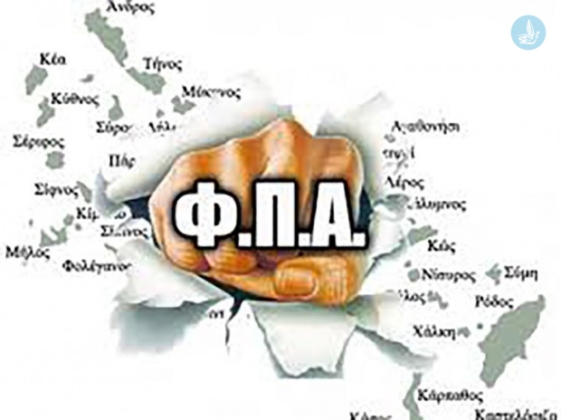 ΦΠΑ