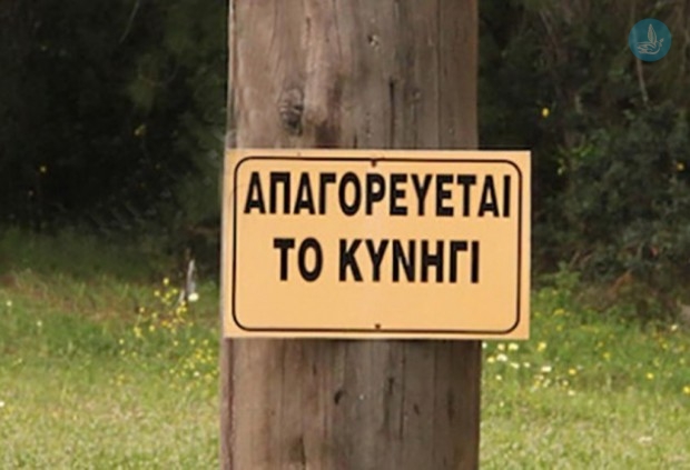 Κυνήγι