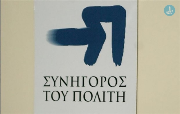 Συνήγορος του Πολίτη