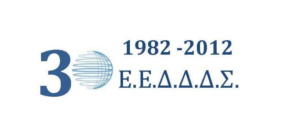 Ελλ.Εταιρία για το διεθνές δίκαιο