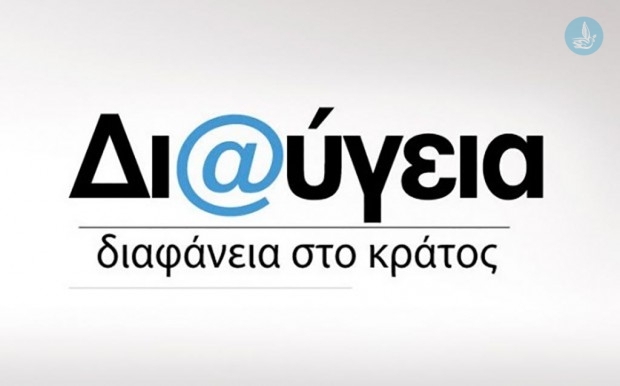 διαύγεια