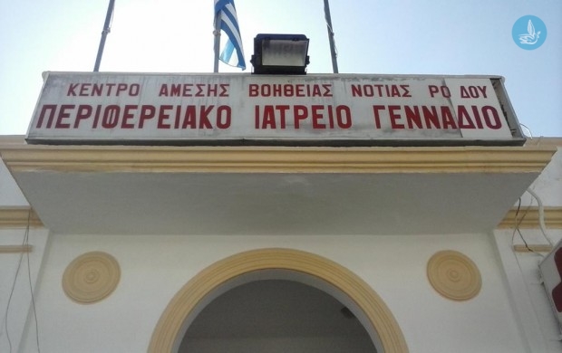 ιατρείο Γεννάδι
