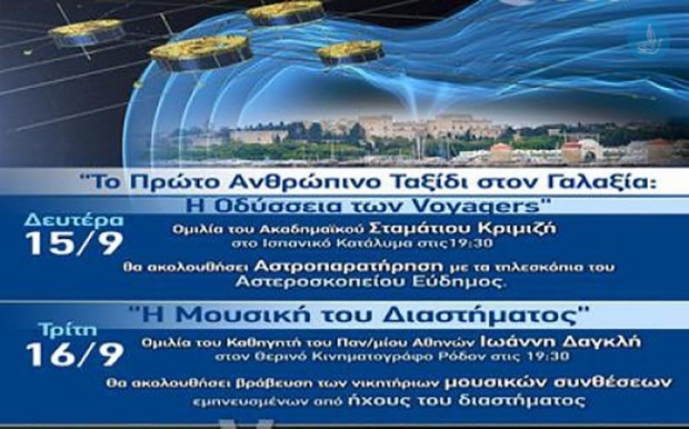 Συνέδριο Διαστημικής
