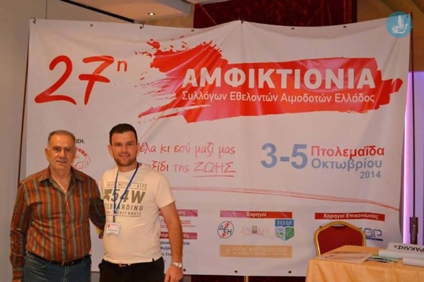 σύλλογος αιμοδοτών