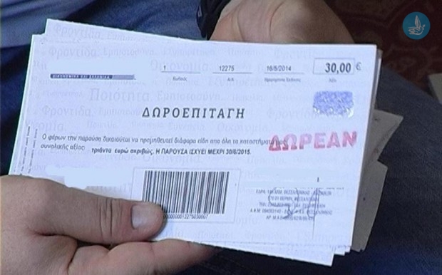 δωροεπιταγή